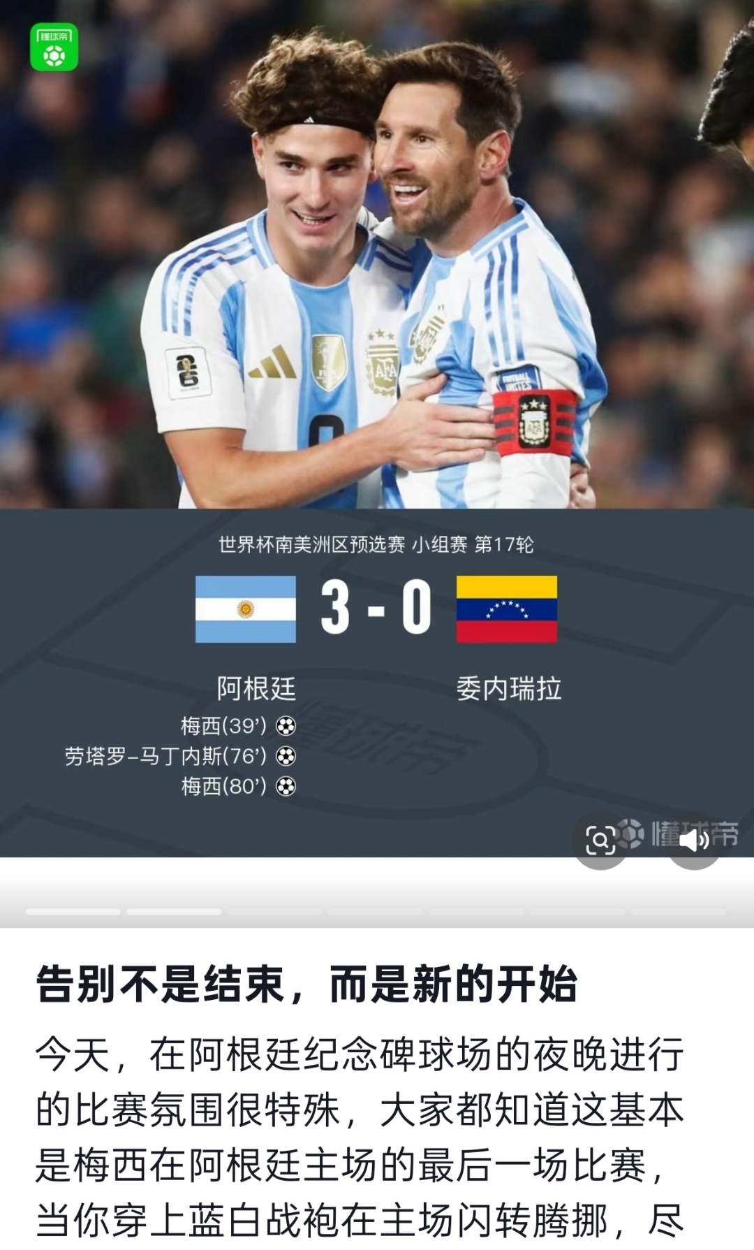 爱游戏-重磅！梅西赛事官方发布刷新纪录新规转折点罗马临场应变，明尼苏达森林狼遗憾出局备战CBA季后赛的简单介绍